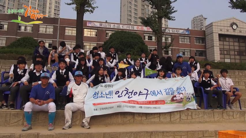 청소년! 인천 야구에서 길을 찾다